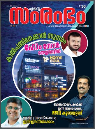 Samrambham Malayalam Magazine June 2018 | VOL2 | Issue 17